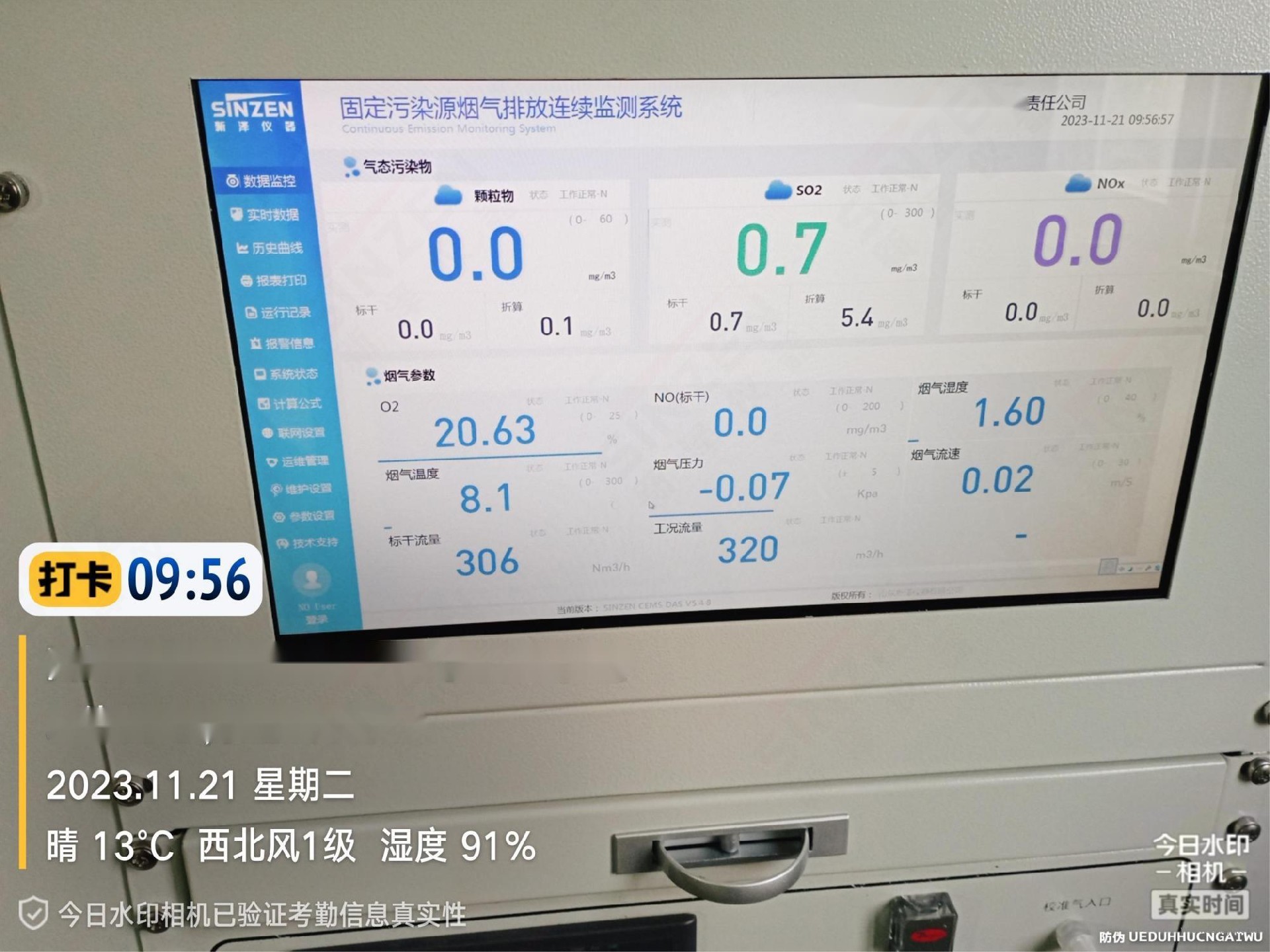1702361336176528.jpg 煙氣在線監(jiān)測(cè)系統(tǒng)氧數(shù)據(jù).jpg