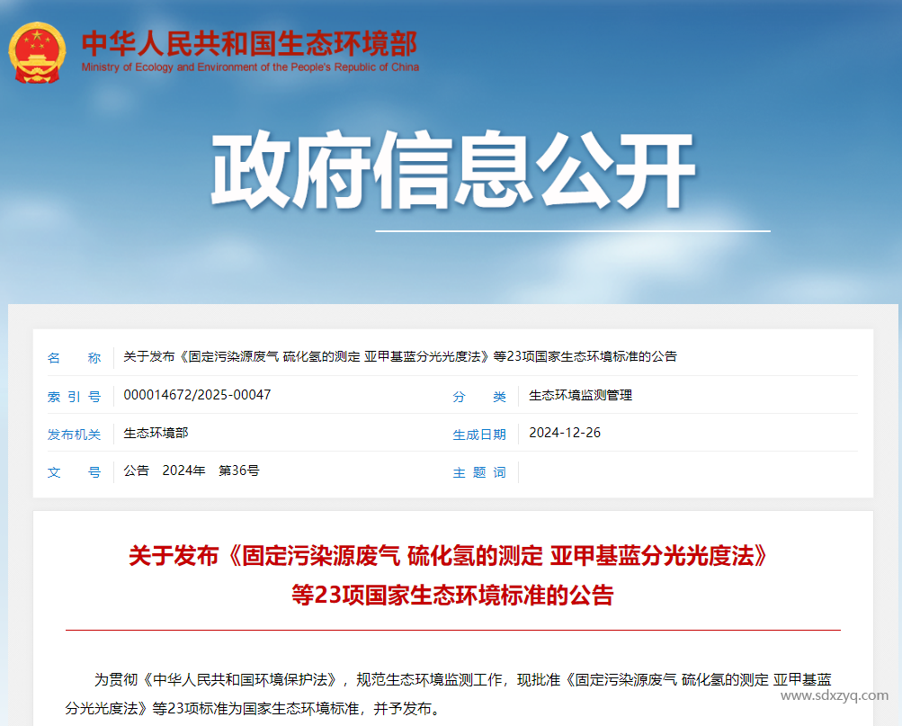 固定污染源廢氣一氧化碳和氯化氫自動(dòng)監(jiān)測(cè)技術(shù)規(guī)范
