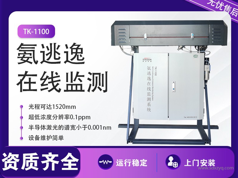 1751612331185553.jpg 氨逃逸在線監(jiān)測系統(tǒng).jpg