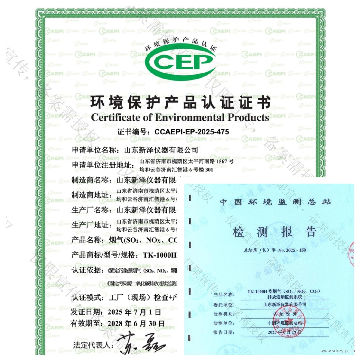 1753423300183328.jpg 環(huán)保認(rèn)證書(shū)