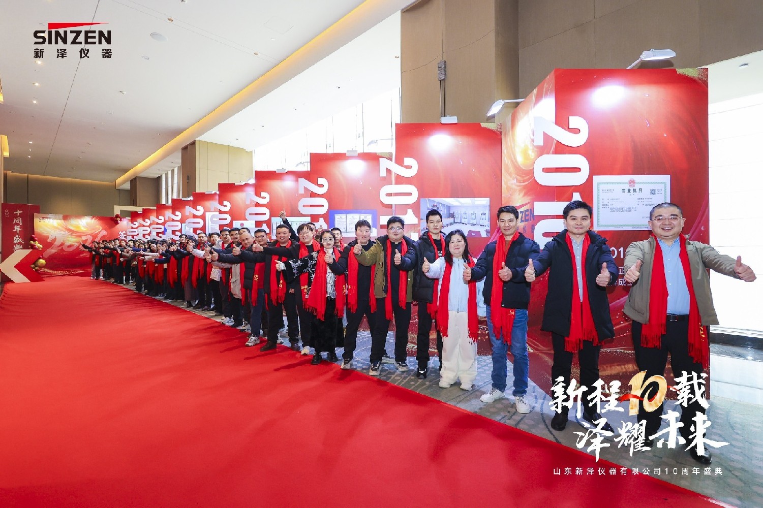新程10載,澤耀未來——新澤儀器十周年慶典榮耀禮成