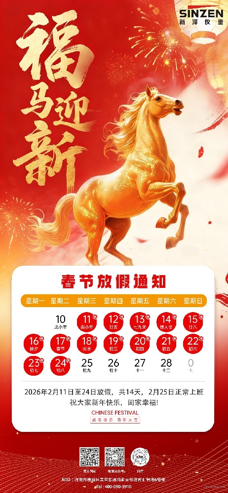 關于2026年春節(jié)放假安排的通知