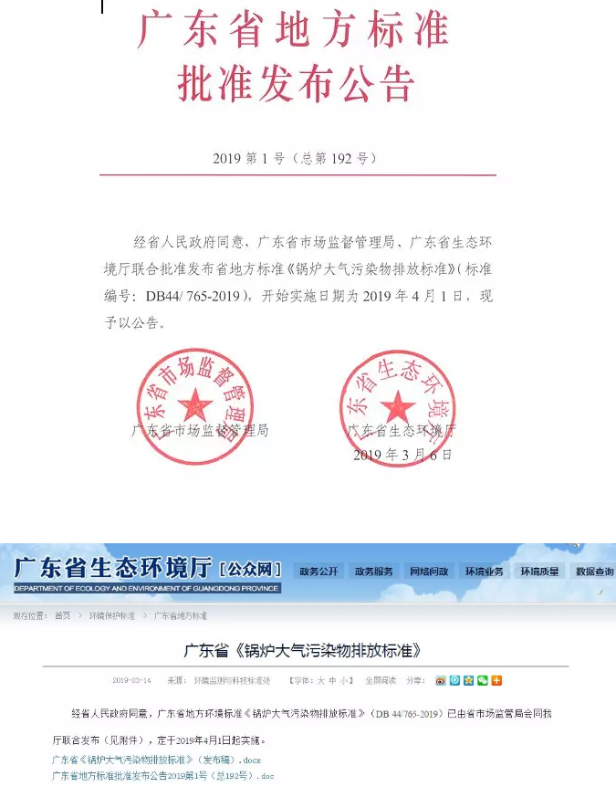 鍋爐煙氣監(jiān)測系統(tǒng):鍋爐大氣污染物排放標(biāo)準(zhǔn)(DB 44/765-2019)4月1日實(shí)施