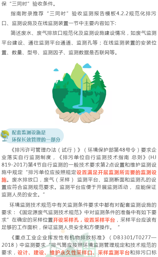 廢氣(含涉VOCs)排放口基本要求及配套監(jiān)測設(shè)施規(guī)范