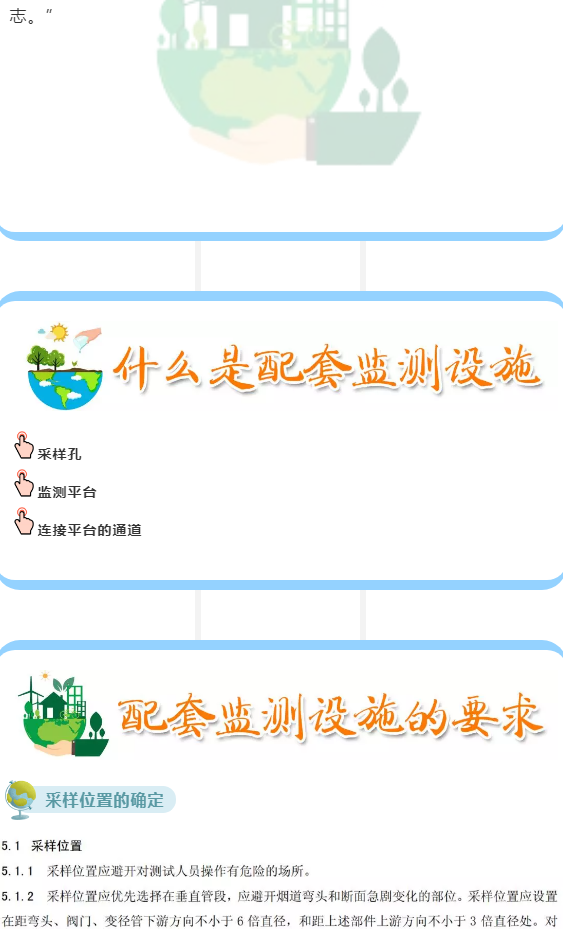 廢氣(含涉VOCs)排放口基本要求及配套監(jiān)測設(shè)施規(guī)范